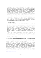 [erp] 피자헛사례를 통한 ERP와 데이터웨어하우스의 효과와 기능의 검증-11