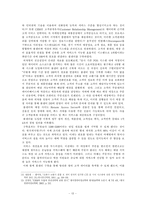 [erp] 피자헛사례를 통한 ERP와 데이터웨어하우스의 효과와 기능의 검증-13