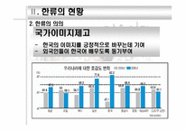 [여행사경영론] 관광업의 한류활용 증진방안-6