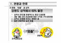 [여행사경영론] 관광업의 한류활용 증진방안-18