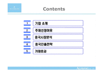 아가방의 조직구조전략-2