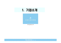 아가방의 조직구조전략-3