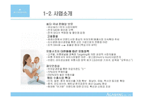 아가방의 조직구조전략-5