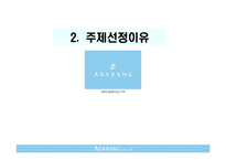 아가방의 조직구조전략-9