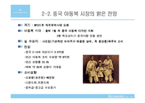 아가방의 조직구조전략-12