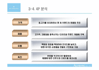 아가방의 조직구조전략-17