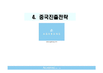 아가방의 조직구조전략-19