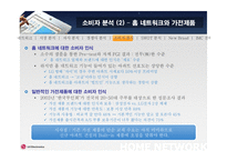 LG전자의 홈네트워크전략-10