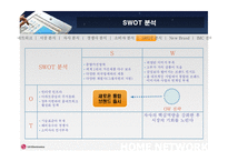 LG전자의 홈네트워크전략-12