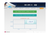 LG전자의 홈네트워크전략-17