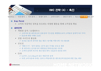 LG전자의 홈네트워크전략-20