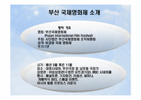 부산국제영화제 조직구조-5