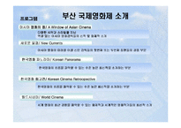 부산국제영화제 조직구조-7