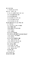 [졸업논문][경영학] 제조업에서의 6시그마 - 삼성 SDI사례를 중심으로-2