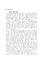 [졸업논문][경영학] 제조업에서의 6시그마 - 삼성 SDI사례를 중심으로-3