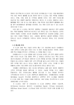 [졸업논문][경영학] 제조업에서의 6시그마 - 삼성 SDI사례를 중심으로-4
