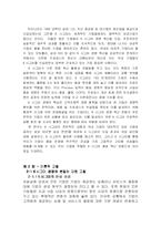 [졸업논문][경영학] 제조업에서의 6시그마 - 삼성 SDI사례를 중심으로-5