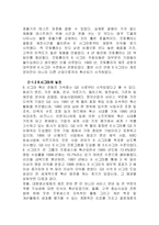 [졸업논문][경영학] 제조업에서의 6시그마 - 삼성 SDI사례를 중심으로-8