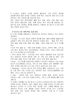 [졸업논문][경영학] 제조업에서의 6시그마 - 삼성 SDI사례를 중심으로-13