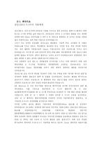 [졸업논문][경영학] 제조업에서의 6시그마 - 삼성 SDI사례를 중심으로-15