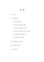 [사회학] 유비쿼터스-2