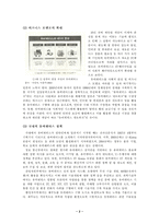 [사회학] 유비쿼터스-4