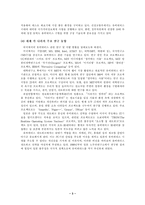 [사회학] 유비쿼터스-5