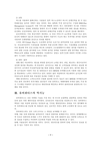 [사회학] 유비쿼터스-9