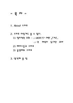스머프에 나타난 이데올로기-2
