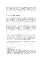 [소비문화] 민들레영토 문화의 허구성 비판-6