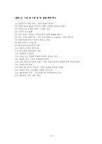 [소비문화] 민들레영토 문화의 허구성 비판-15
