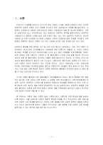 [이혼제도] 우리나라 이혼 증가에 따른 예방적 가족정책의 필요성 제고-3