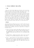 [이혼제도] 우리나라 이혼 증가에 따른 예방적 가족정책의 필요성 제고-4