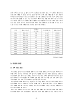 [이혼제도] 우리나라 이혼 증가에 따른 예방적 가족정책의 필요성 제고-6