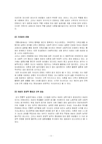 [이혼제도] 우리나라 이혼 증가에 따른 예방적 가족정책의 필요성 제고-7
