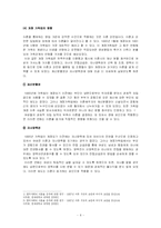 [이혼제도] 우리나라 이혼 증가에 따른 예방적 가족정책의 필요성 제고-8