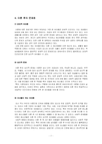 [이혼제도] 우리나라 이혼 증가에 따른 예방적 가족정책의 필요성 제고-9