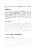 [이혼제도] 우리나라 이혼 증가에 따른 예방적 가족정책의 필요성 제고-10