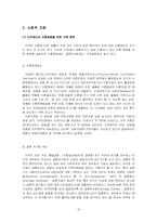 [이혼제도] 우리나라 이혼 증가에 따른 예방적 가족정책의 필요성 제고-12
