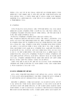 [이혼제도] 우리나라 이혼 증가에 따른 예방적 가족정책의 필요성 제고-13