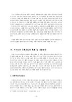 [이혼제도] 우리나라 이혼 증가에 따른 예방적 가족정책의 필요성 제고-15