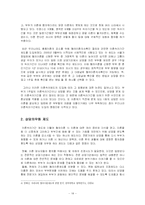 [이혼제도] 우리나라 이혼 증가에 따른 예방적 가족정책의 필요성 제고-16
