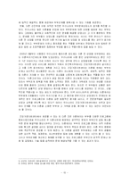 [이혼제도] 우리나라 이혼 증가에 따른 예방적 가족정책의 필요성 제고-17