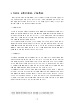 [이혼제도] 우리나라 이혼 증가에 따른 예방적 가족정책의 필요성 제고-18