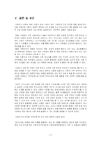 [이혼제도] 우리나라 이혼 증가에 따른 예방적 가족정책의 필요성 제고-19