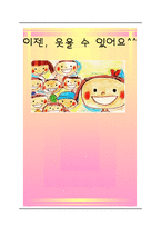 [가족생활 교육프로그램] 이혼가정 아동을 위한 프로그램-1