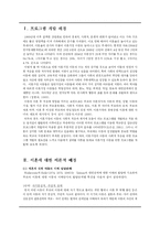 [가족생활 교육프로그램] 이혼가정 아동을 위한 프로그램-2