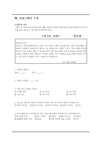 [가족생활 교육프로그램] 이혼가정 아동을 위한 프로그램-6