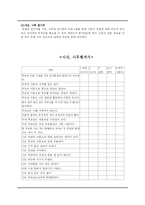 [가족생활 교육프로그램] 이혼가정 아동을 위한 프로그램-8