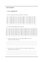 [가족생활 교육프로그램] 이혼가정 아동을 위한 프로그램-9